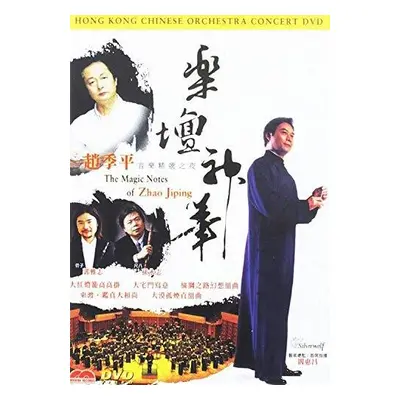 "Hong Kong Chinese Orchestra: The Magic Notes of Zhao Jiping" ("") (DVD)