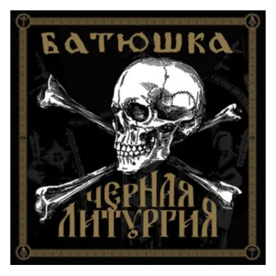 "Czernaya Liturgiya" ("Batushka") (Vinyl / 12" Album Coloured Vinyl (Limited Edition))