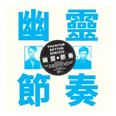 "Phantom Rhythm Remixed" ("Gong Gong Gong") (Vinyl / 12" Album)