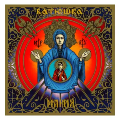 "Maria" ("Batushka") (Vinyl / 12" Album (Clear vinyl))