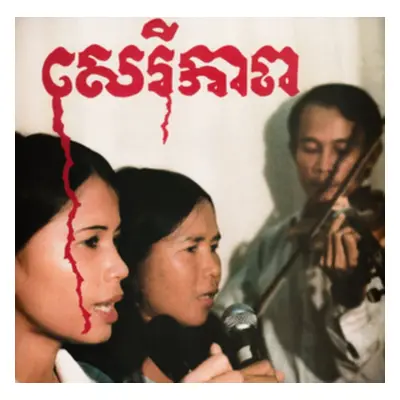 "Cambodian Liberation Songs" ("Banteay Ampil Band") (CD / Album)