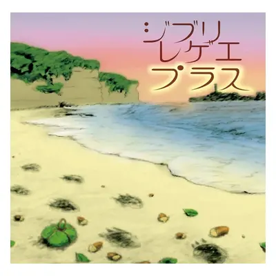 "Ghibli Reggae Plus" ("GBL Sound System") (Vinyl / 12" Album)