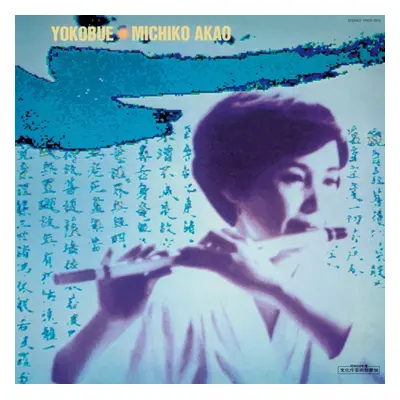 "Yokobue/The World of Michiko Akao (Record Day 2022)" ("Michiko Akao") (Vinyl / 12" Album)