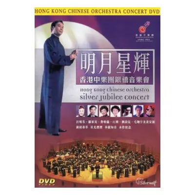 "Hong Kong Chinese Orchestra: Silver Jubilee Concert" ("") (DVD)