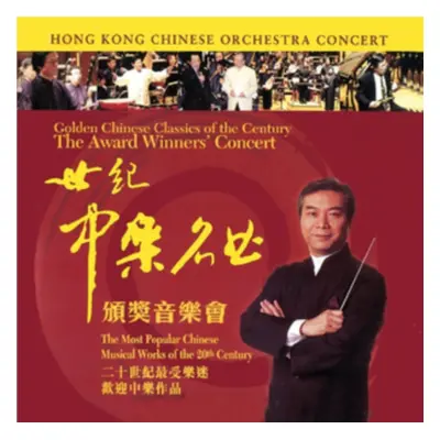 "The Award Winners Concert" ("Hong Kong Chinese Orchestra") (CD / Album)