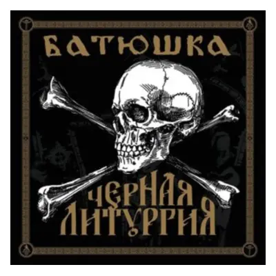 "Czernaya liturgiya" ("Batushka") (CD / Album)