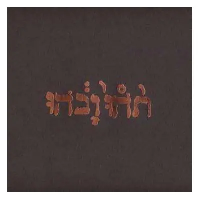 "Slow Riot for New Zero Kanada" ("Godspeed You! Black Emperor") (Vinyl / 12" Album)