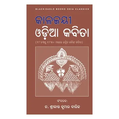 "Kalajayee Odia Kabita" - "" ("Various Various")