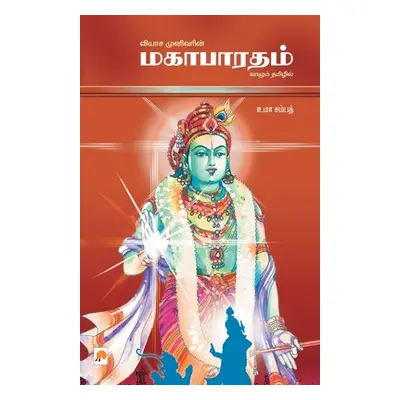 "Mahabaratham / மஹாபாரதம்" - "" ("Uma Sampath / உமா &#29")