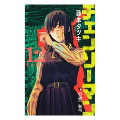 "Chainsaw Man 12 (Japanese Edition)" - "" ("Tatsuki Fujimoto")