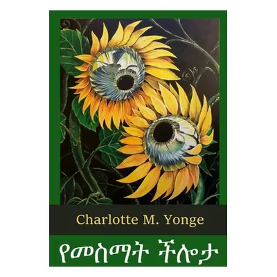 "የመስማት ችሎታ: Heartsease, Amharic edition" - "" ("Charlotte M Yonge")