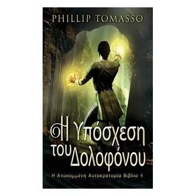 "Η Υπόσχεση του Δολοφόνου" - ""