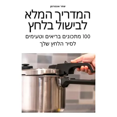 "המדריך המלא לבישול בלחץ" - "