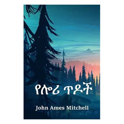 "የሎሪ ጥዶች: The Pines of Lory, Amharic edition" - "" ("Mitchell John Ames")