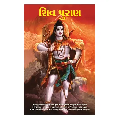 "Shiv Puran in Gujarati (શિવ પુરાણ)" - "" ("Dr Vinay")