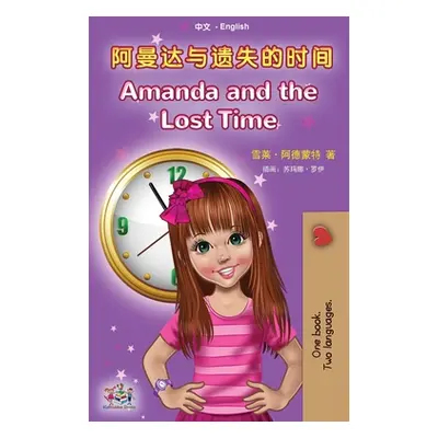 "Amanda and the Lost Time (Chinese English Bilingual Book for Kids - Mandarin Simplified): no pi