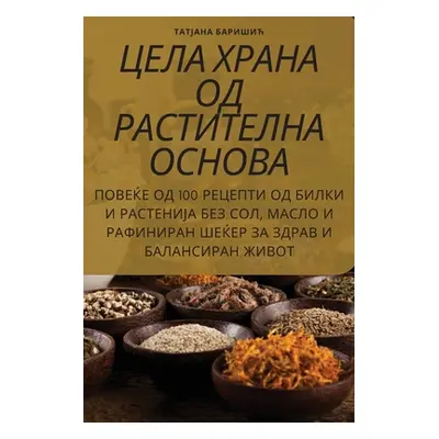 "ЦЕЛА ХРАНА ОД РАСТИТЕЛН&#104