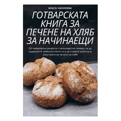 "ГОТВАРСКАТА КНИГА ЗА ПЕ&#106