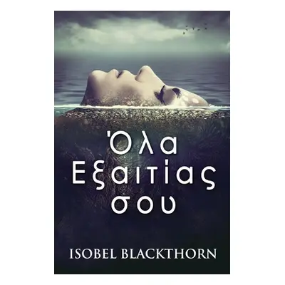 "Όλα Εξαιτίας σου" - "" ("Blackthorn Isobel")