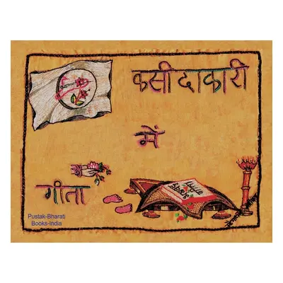 "कसीदाकारी में गीता" - "" ("Borikar Madhavi")