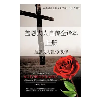 "Unabridged Autobiography of Madame Guyon in Simplified Chinese Volume 1" - "" ("Liu Ruijie Rach