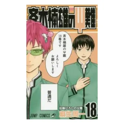 "Saiki Kusuo's Disastrous 18" - "" ("Aso Shuichi")