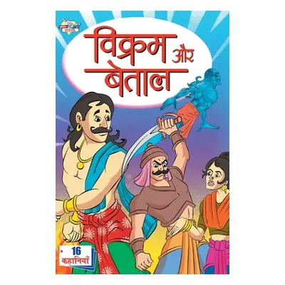 "Vikram Aur Betal (विक्रम और बेताल)" - "" ("Kasturiya Pratibha")