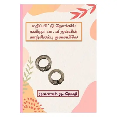 "மதிப்பீட்டு நோக்கில் க&#2997