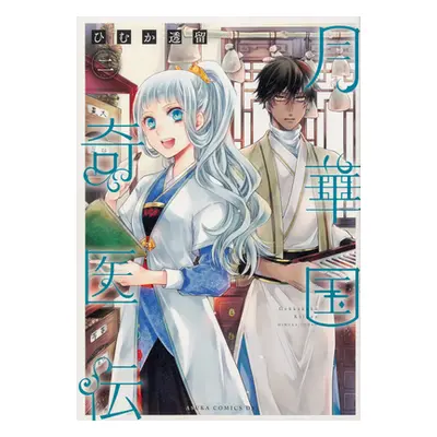 "The Eccentric Doctor of the Moon Flower Kingdom Vol. 2" - "" ("Himuka Tohru")