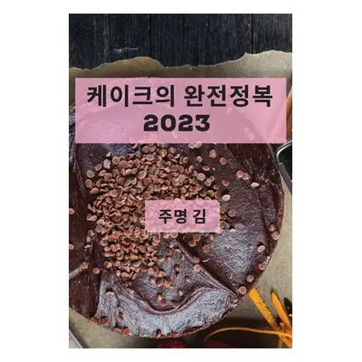 "케이크의 완전정복 2023: 최고의 케이크 레시피 &