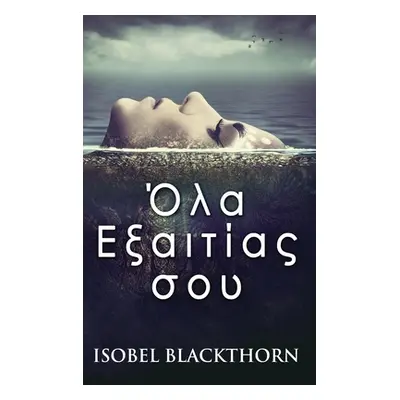 "Όλα Εξαιτίας σου" - "" ("Blackthorn Isobel")