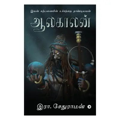 "Aalakaalan: Ivan Karpanayin Uchaththai Thaandiyavan" - "" ("R Sethuraman")