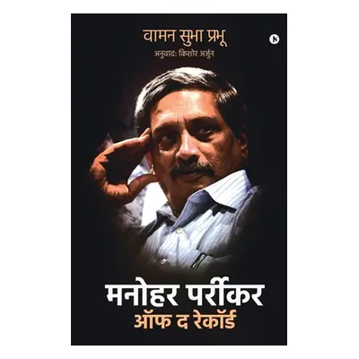 "Manohar Parrikar Off the Record" - "" ("Waman Subha Prabhu")