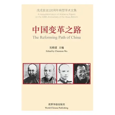 "中国变革之路: The Reforming Path of China" - "" ("吴称谋")