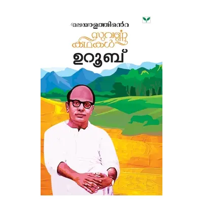 "Malayalathinte Suvarnakathakal - Uroob" - "" ("Uroob")