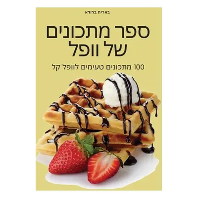 "ספר מתכונים של וופל" - ""