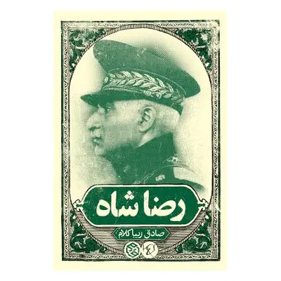 "Reza Shah" - "" ("Zibakalam Sadegh")