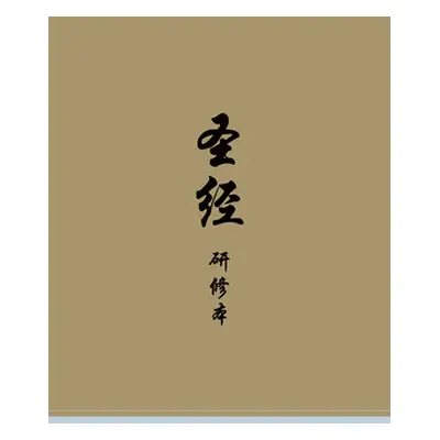 "Chinese Study Bible (Hardcover)" - "" ("")