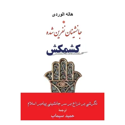 "La Dechirure: کشمکش" - "" ("Simab Hamid")