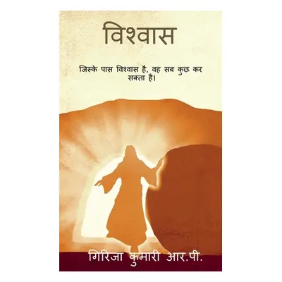 "Vishwaas / विश्वास" - "" ("R. P. Girija Kumari")