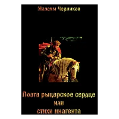 "Poeta rytsarskoye serdtse ili stikhi inagenta" - "" ("Chernikov Maksim")