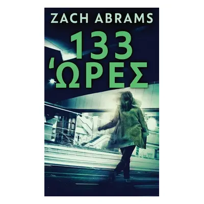 "133 Ώρες" - "" ("Abrams Zach")