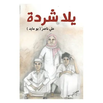 "يلا شردة" - "" ("علي نا&#15")