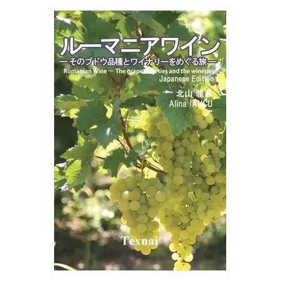 "Romanian Wine ― The grape varieties and the wineries ―" - "" ("Kitayama Masahiko")