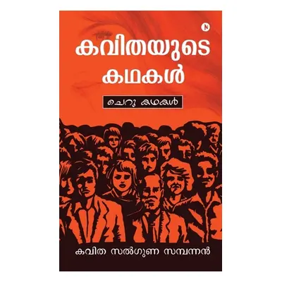 "Kavithayude Kadhakal: Short Stories" - "" ("Kavitha Salguna Sambhannan")