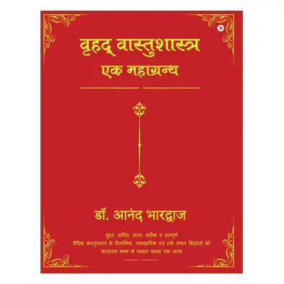 "Vrihad Vastushastra-ek Mahagrantha" - "" ("Dr Anand Bhardwaj")