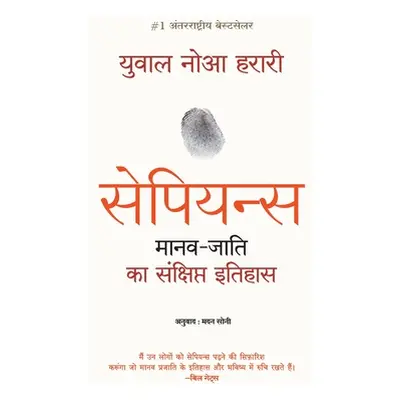 "Sapiens Manav Jati ka Sankshipt Itihas" - "" ("Noah Yuval Harari")