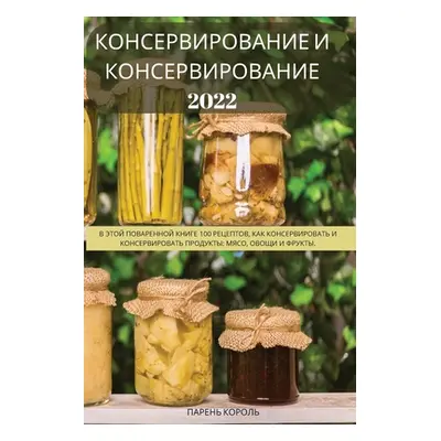 "КОНСЕРВИРОВАНИЕ И КОНС&#1045