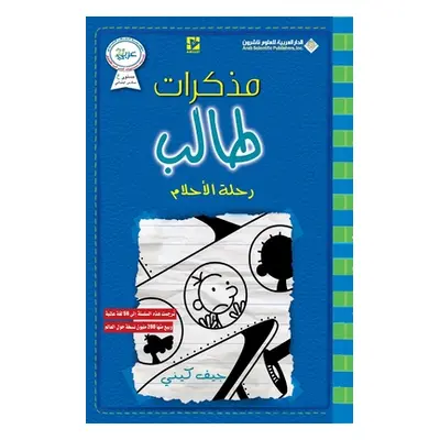 "مذكرات طالب - رحلة الاحلا&#1