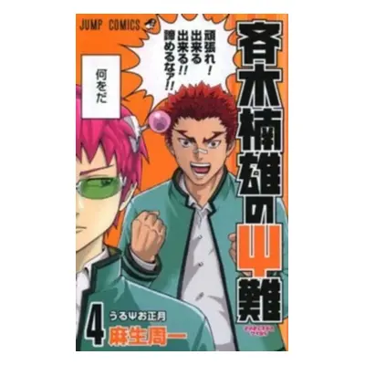 "Saiki Kusuo's Disastrous 04" - "" ("Aso Shuichi")